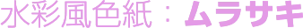 予約特典